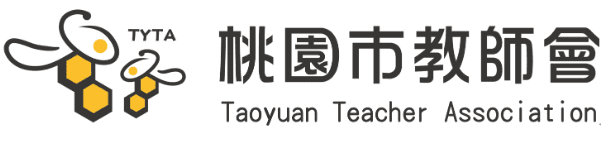 合作客戶_桃園市教師會