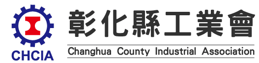 合作客戶_彰化縣政府