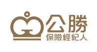 合作客戶_公勝保險經紀人