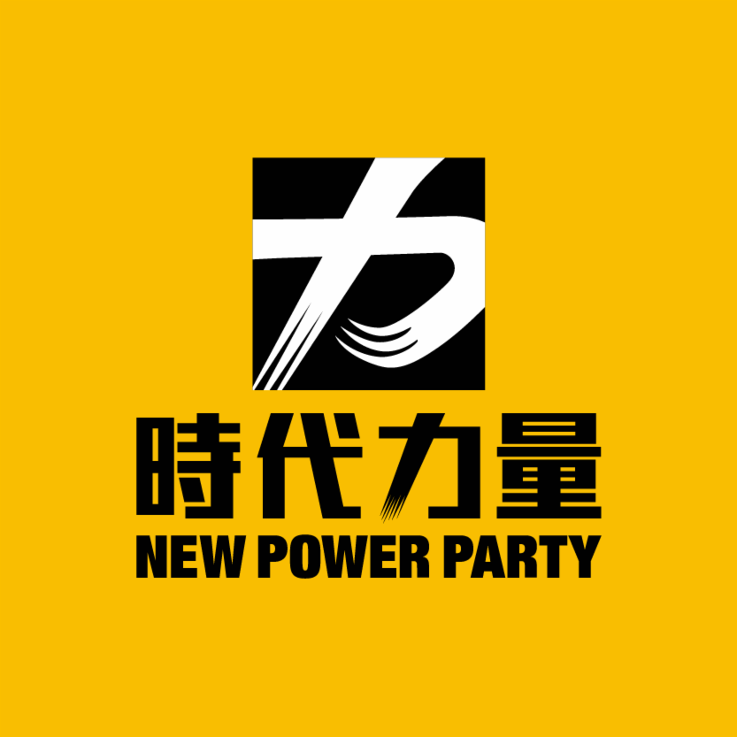 合作客戶_時代力量
