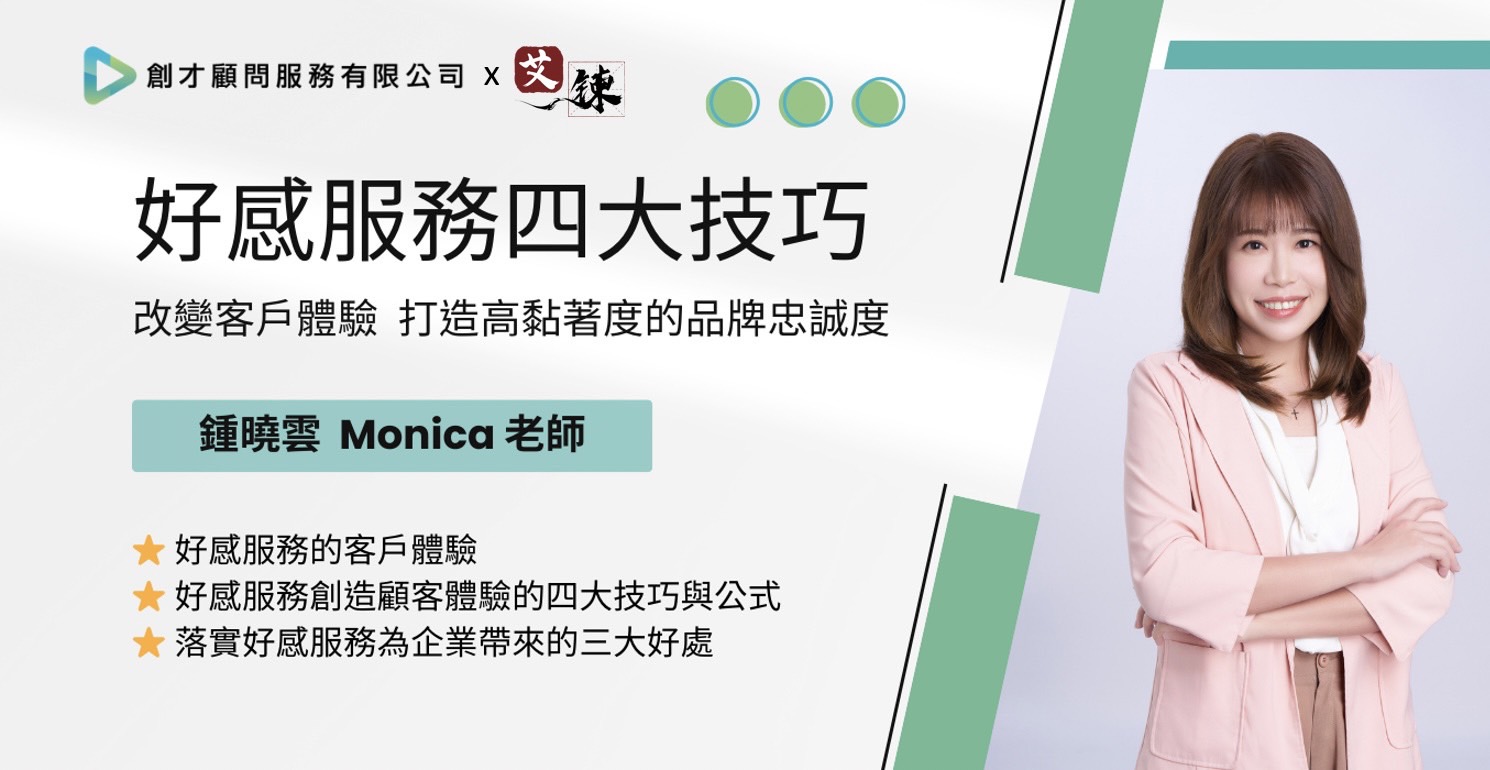 品牌忠誠度 x 客戶體驗心法大公開